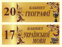 Изысканная табличка ш1001