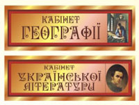 Изысканная табличка на двери ш1001.2