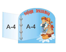 Стенды психолога детского сада