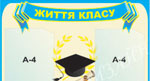 Стенды Уголок нашего класса
