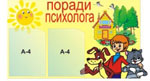Стенды психолога