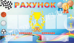 Стенд для школьного спортзала