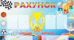 Спортивные стенды
