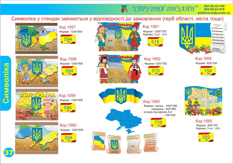 Стенды "Государственная символика" для детского сада