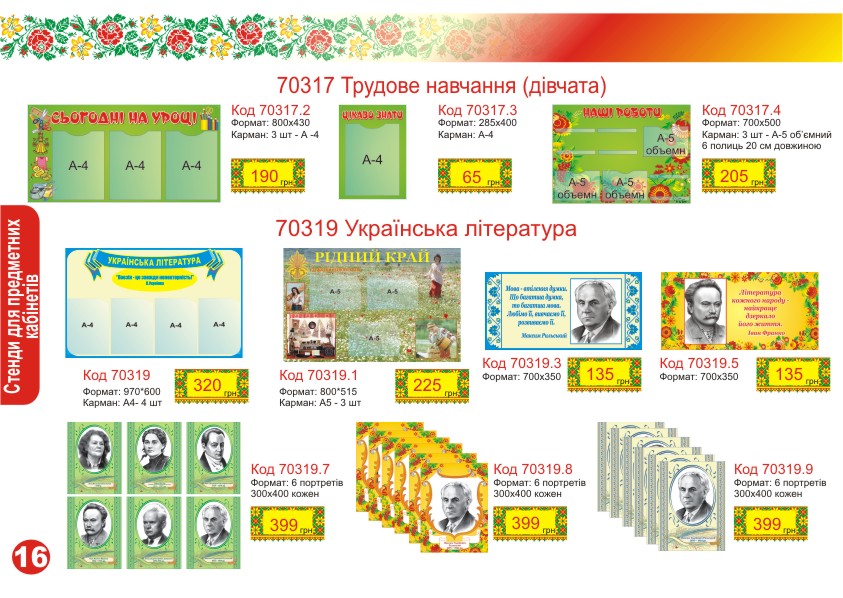 Стенди кабінета української літератури - Українська література, Рідний край, Портрети видатних українських поетів та письменників. Стенди кабінета української літератури - Українська література, Рідний край, Портрети видатних українських поетів та письменників.